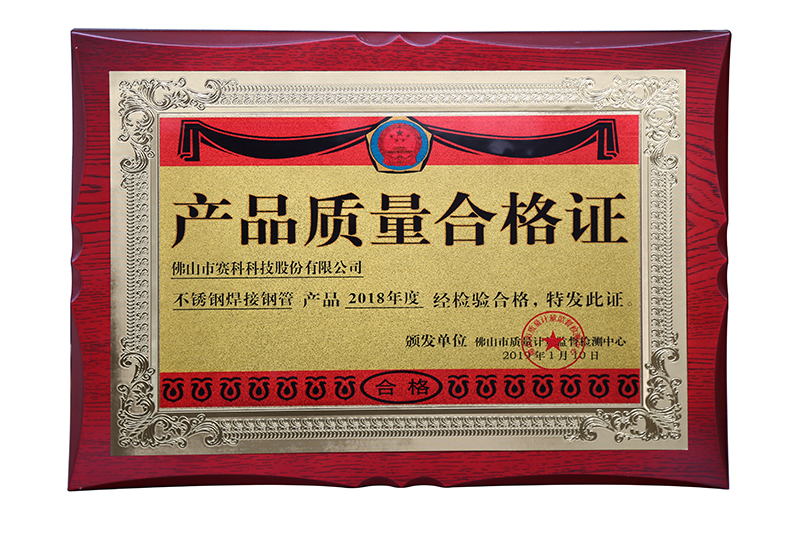 不銹鋼管檢驗(yàn)合格證書